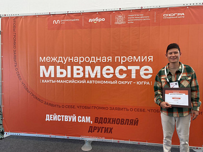 YuSU teacher became the winner of the regional stage of the International Award #WeTogether