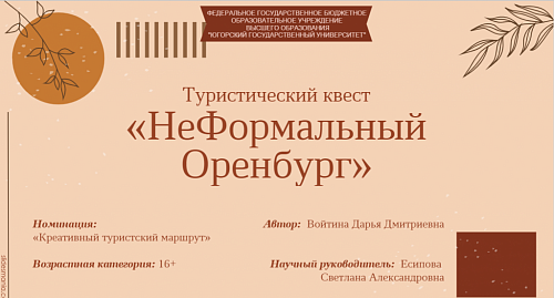 YuSU students are winners of the International Creative Tourism Contest