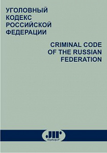 Professors of the YuSU Higher School of Law wrote a commentary to the Criminal Code of the Russian Federation